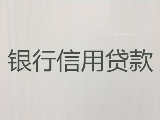 铜陵贷款公司